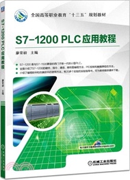 6481.S7-1200 PLC應用教程（簡體書）