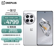 一加 12 16GB+512GB 留白 哈苏全焦段超光影影像 第三代骁龙8旗舰芯片 OPPO AI 5G无线充游戏拍照手机