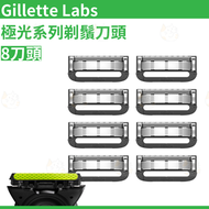 Gillette Labs 極光系列剃鬚刀頭 8刀頭 美國製造 平行進口吉列原裝