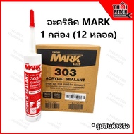 Acrylic Sealant Silicone (Dap) Captain MARK Seal 303 Glue White 280 ML. Putty (12 Tubes)