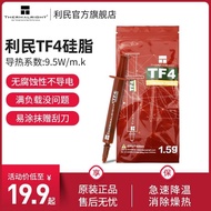 新品 【利民】 (Thermalright) TF4 1.5g装 CPU导热硅脂 散热膏4g装4.22 New product 【Thermalright】 TF4 1.5g pack CPU the