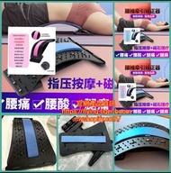 (2pc/2件) 腰椎按摩牽引器拉筋 back massage stretch extender #PDC 861338