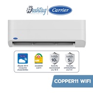 [ผ่อน 0% เครื่องเปล่า] Carrier แอร์ติดผนัง รุ่น COPPER 11 INVERTER WIFI 9200 - 25200 BTU เครื่องเปล่