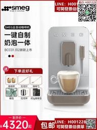 現貨斯麥格SMEG全自動咖啡機BCC0201家用小型意式奶泡研磨一體機