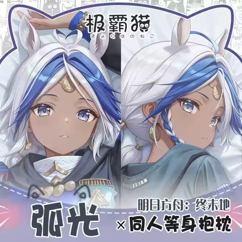 Custom-made Arknights:Endfield Arclight Hugging Body Pillow Case Otaku Anime Dakimakura Pillowcase C
