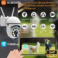 กล้องวงจรปิด360 wifi xiaomi กล้องวงจรปิดดูผ่านมือถือ V380 Pro HD 5MP ติดตามอัตโนมัติ มองเห็นในที่มืด เสียงสองทาง IP65 กล้องวงจรไรสาย5g 2ชุดกล้องวงจร