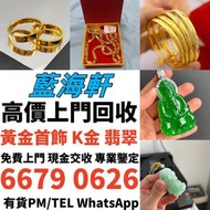 黃金手鐲 周大福 六福 謝瑞麟 黃金頸鏈 黃金耳環 飄花 卡地亞Cartier 黃金 黃金首飾 戒指 黃金 金幣 和田玉 鉑金 翡翠手鐲 擺件 冰種 鑽石 寶石 黃金首飾 白金 k金 9999純金 9