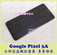 ★普羅維修中心★ 現場維修 新北/高雄 Google Pixel 3A 全新液晶觸控螢幕 面板 總成 玻璃 觸控面板