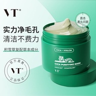 VT老虎绿泥清洁面膜120ml 涂抹式清洁毛孔保湿控油男女 积雪草韩国 VT老虎清洁泥膜120ml