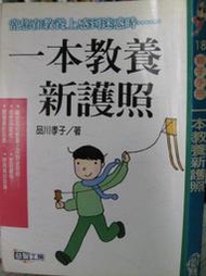 【小熊家族】《一本教養新護照》ISBN:9574521338│經典人物館│品川孝子│全新