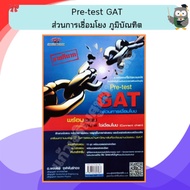Pre-test GAT Link Section /9789744327987 Primary School