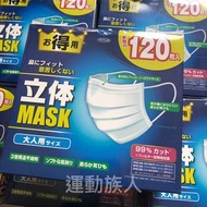 【💥日本直送】3D 三層構造不織布 口罩 Kaken 認證 99% ( BFE PFE VFE ) 成人尺寸 120枚 超值裝 Mask