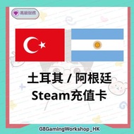 土耳其 阿根廷 Steam錢包 充值碼 充值卡 code 卡 快速發貨 5 - 100 美金 usd  全港最平