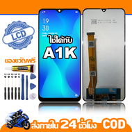 ใช้ได้กับ หน้าจอ LCD OPPO A1K จอ เข้ากันได้กับรุ่นหน้าจอ oppo A1K ไขควงฟรี+กาว