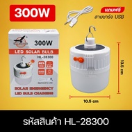 หลอดไฟโซล่าเซลล์ ไฟโซล่าเซลล์ 200W 300W 400W หลอดไฟพกพา โซล่าเซลล์ ไฟแบบชาร์จแบต ไฟชาร์จแบต ไฟแคมป์ป