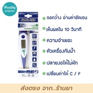 Health Impact Digital Thermometer DMT-4320 ปรอทวัดไข้ดิจิตอล