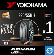 Yokohama 225/55R17 ADVAN dB V552 ยางใหม่ ผลิตปี2024 ราคาต่อ1เส้น (Made in Japan) มีรับประกันจากโรงงา