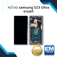 หน้าจอ Samsung S23 Ultra (งานแท้) จอS23Ultra จอSamsung จอซัมซุง จอมือถือ หน้าจอโทรศัพท์ อะไหล่หน้าจอ มีการรับประกัน