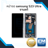 หน้าจอ Samsung S23 Ultra (งานแท้) จอS23Ultra จอSamsung จอซัมซุง จอมือถือ หน้าจอโทรศัพท์ อะไหล่หน้าจอ