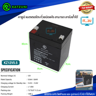 KATZUNI  Battery แบตUPS/แบต Katzuni 12V 5.5AH