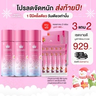 COSMIC คอสมิค โปรคุ้มคืนกำไรให้ลูกค้า มูสกำจัดขนคอสมิค มีของแถมฟรี (ของแท้ส่งจากบริษัท)