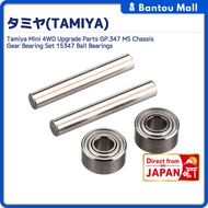 Tamiya Mini 4WD Upgrade Parts GP.347 MS Chassis Gear Bearing Set 15347 Ball BearingsDirect from JAPA