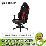 海盜船 Corsair T2-Road Warrior 電競椅/PU/170°可調椅背/4向扶手/黑紅