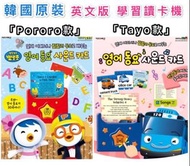 預購  Pororo/TAYO 英文讀卡機