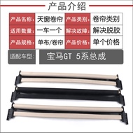 Suitable for BMW 5 Series GT F07 535 Sunroof Sunshade Sunshade Visor Roller Shutter Cloth Assembly