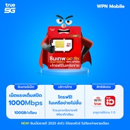 ซิมเทพ Max 100GB เน็ต 100GB ความเร็วMaxspeedสูงสุด พร้อมโทรฟรีทรู ดีแทค ส่งฟรี By WPN Mobile