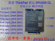 現貨聯想Thinkpad EM160R-GL 4G模塊 T14 T15 T15G P14s P15 P17 Gen2滿$
