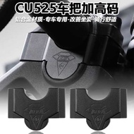 Suitable for Promise CU525 Modified Handlebar Heightening Code cu525 Handlebar Heightening Rear Shif