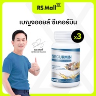 BENJA OIL-Securmin(เบญจออยล์ ซีเคอร์มิน)น้ำมันสกัดจากวัตถุดิบธรรมชาติ 10 ชนิด 1 กระปุก 30 แคปซูล จำน
