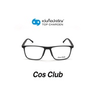 COS CLUB แว่นสายตาทรงเหลี่ยม 2019-C3 size 52 By ท็อปเจริญ