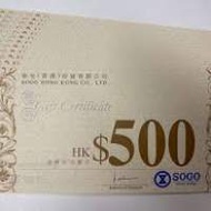 Sogo現金券 約$56000 面值$100、$200、$500 恕不接受議價