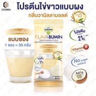 Egg White Powder Drink Vanilla Malt Albumin Flavabumin Protein 30g cosma