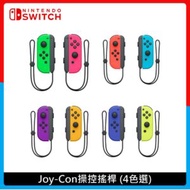 Nintendo Switch Joy-Con操控搖桿 4色選