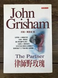 【靈素二手書】《 律師野玫瑰 》. 約翰．葛里遜 著. 智庫