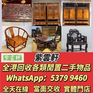高價：舊傢俬 家具，酸枝，黃花梨，紫檀，，紫檀傢私，舊傢俬 酸枝金絲楠傢俬 二手傢私，古董傢私等  免費搬運