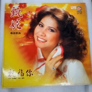 💿黑膠唱片~甄妮粵語歌曲黑膠唱片