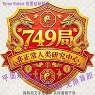 749 Bureau Mysterious Fantasy Rear Stickers Funny Entertainment Stickers Window Shop Door Stickers W