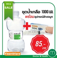 ชุดน้ำเกลือ Klean & Kare พร้อมอุปกรณ์ล้างจมูก