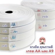 ยางยืด ยางขอบกางเกง ยางยืดคุณภาพดี เกรด AA และ A9 (1ม้วนยาว 36 หลา)