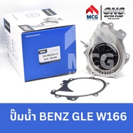 GNS ปั๊มน้ำรถยนต์ Waterpump Mercedes-Benz Benz เบนซ์ GLE W166