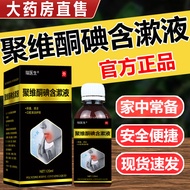 聚i维酮碘含漱液漱口水方便携带口臭留香口腔异味聚維酮碘溶漱xh 1盒装【不参加买送】