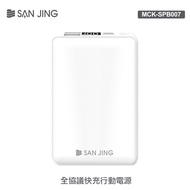 【SANJING 三井】SPB007-ABS 全協議行動電源 10000mAh 白色