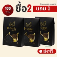 (โปรโมชั่น 2 แถม1 เฉพาะตัวเลือก ) B-Garlic กระเทียมดำ 100 กรัมเพื่อสุขภาพ , กระเทียมโทน