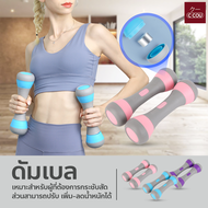 ดัมเบล 4kg (ข้างละ 2kg) Dumbbells ขายเป็นคู่ ดัมเบลผู้หญิง ปรับน้ำหนัก ดัมเบลออกำลังกาย