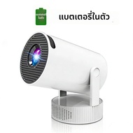 Salange | โปรเจคเตอร์อัจฉริยะ Salange HY300 Pro Max 8K แบตเตอรี่ในตัว ความละเอียด 1280*720P ระบบ And