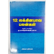 12 Lakhna Paava Palangal Numerology / Astrology Tamil Book